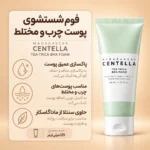 ترکیبات و عملکرد فوم شستشوی تی‌تریکا BHA اسکین 1004