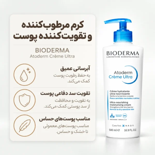 عملکرد کرم مرطوب کننده بایودرما اتودرم اولترا برای پوست خشک