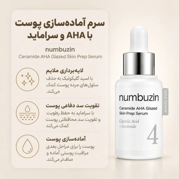 جلوه Glazed Skin بعد از استفاده از سرم نامبوزین شماره ۴