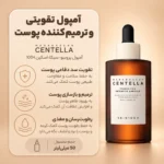 محصول مراقبت پوست سنتلا اسکین 1004