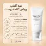 ویژگی های ضد آفتاب روشن کننده SKIN1004 Tone Brightening Tone-Up Sunscreen