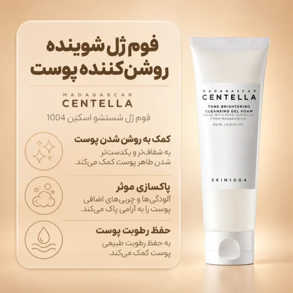 SKIN1004 Madagascar Centella Tone Brightening Cleansing Gel Foam