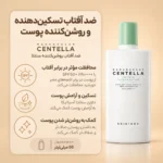 ویژگی های ضد آفتاب Tea-Trica Soothing Sun Milk اسکین 1004