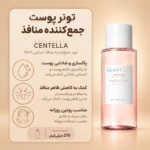 تونر سنتلا ماداگاسکار اسکین 1004 برای پوست چرب