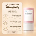 عملکرد ماسک خاک رس استیکی سنتلا اسکین 1004 برای منافذ پوست