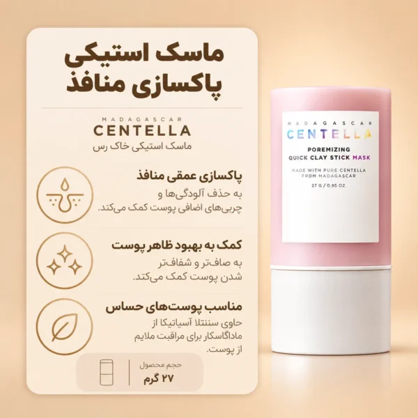 عملکرد ماسک خاک رس استیکی سنتلا اسکین 1004 برای منافذ پوست