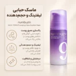 بسته‌بندی پمپی ماسک حبابی نامبوزین شماره ۹ با PDRN 30000 ppm