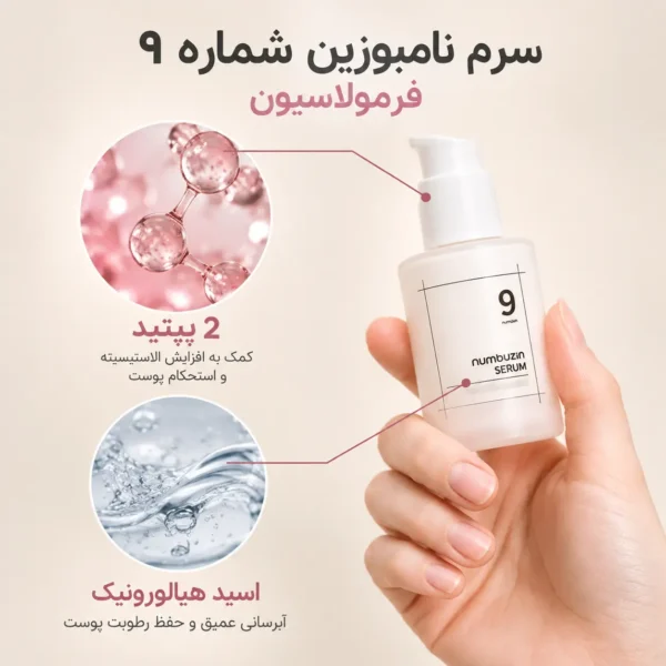 نمای نزدیک بسته‌بندی سرم Numbuzin No. 9 Secret Firming Serum