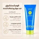 تیوپ آبی فوم شوینده نامبوزین حاوی ۲٪ Colloidal Sulfur و Centella Asiatica