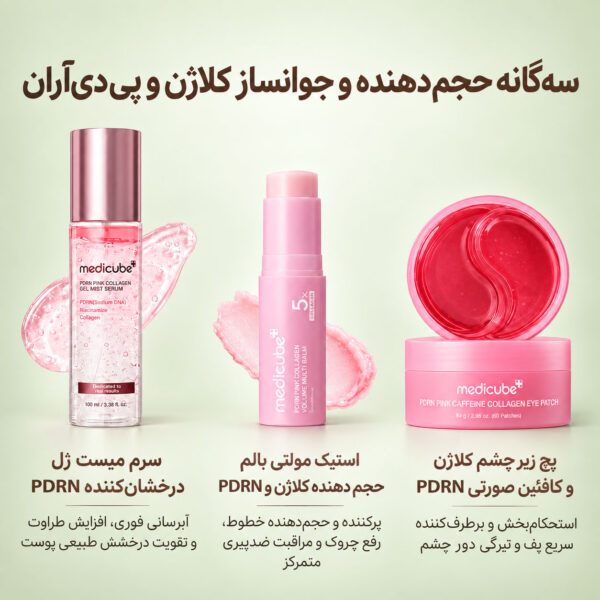 بالم استیکی مدی کیوب حاوی PDRN و کلاژن برای آبرسانی و شادابی پوست
