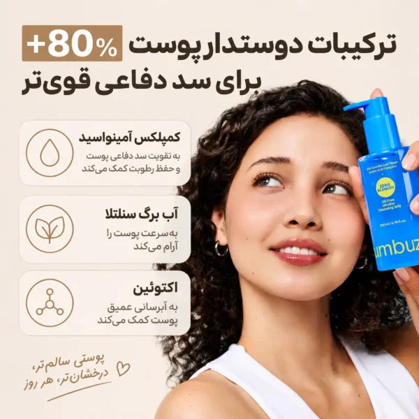 ژل پاک‌کننده آرایش و ضدآفتاب نامبوزین Oil-Free Micellar Cleansing Jelly