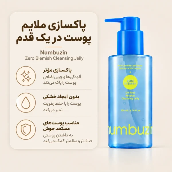 ژل میسلار بدون چربی نامبوزین شماره صفر برای پوست مستعد جوش
