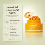 نمای نزدیک بافت کرمی و کپسول‌های ویتامینه Medicube Kojic Acid Turmeric Vita Capsule Cream