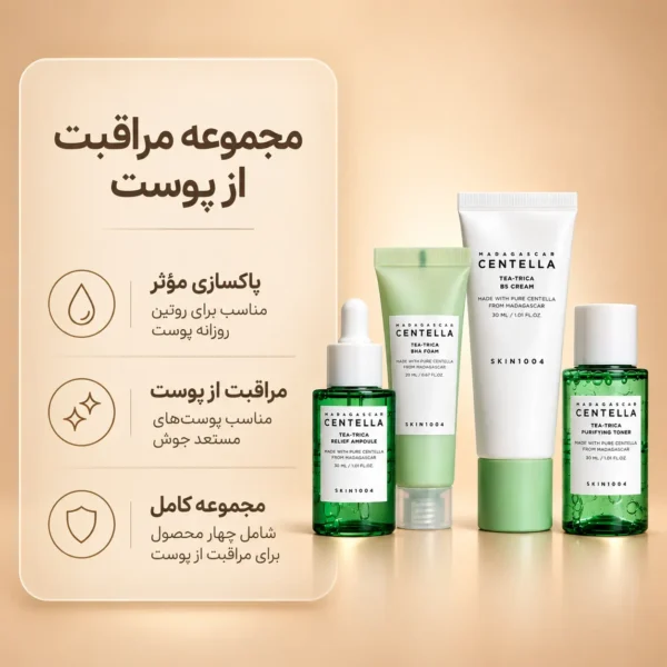 تصویر چهار محصول پک مسافرتی SKIN1004 Madagascar Centella Tea-Trica شامل آمپول، فوم شستشو، کرم B5 و تونر روی پس‌زمینه سفید