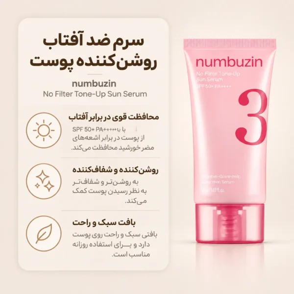 تیوپ صورتی ضد آفتاب نامبوزین شماره ۳ SPF50+ PA++++ حجم ۵۰ میل