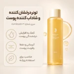 حجم 200 میلی‌لیتری تونر اسنس Numbuzin No.3