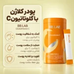 پودر خوراکی گلوتاتیون سی بی بی لب حاوی ویتامین C و کلاژن ۳۰ ساشه - تصویر 3
