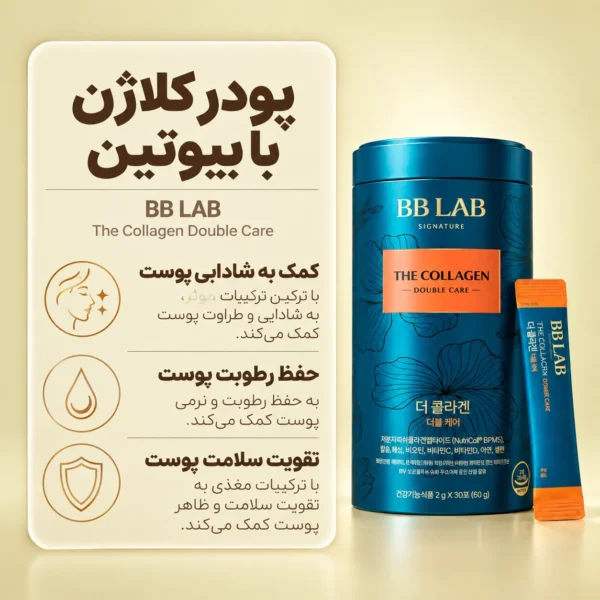بسته‌بندی ۳۰ عددی کلاژن دابل کر بی بی لب با وزن ۶۰ گرم
