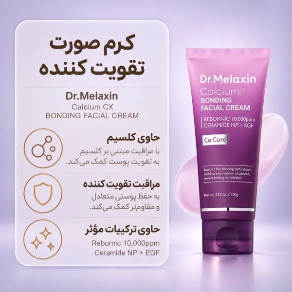 کرم کلسیم دکتر ملاکسین حاوی REBORNIC