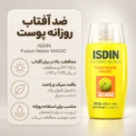 ضد آفتاب صورت ایزدین مدل Fusion Water